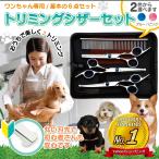 犬 トリミング カット ハサミ カーブ すきばさみ 猫 ペット トリミングシザー 6点セット トリマー 先端 丸い 安全 セルフ 初心者