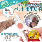 爪切り 犬 猫 ウサギ ペット 小動物 カーブ LED ヤスリ 爪とぎ ネイルトリマー 安心 安全 簡単 おしゃれ かわいい