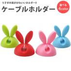 Yahoo! Yahoo!ショッピング(ヤフー ショッピング)ケーブルホルダー うさぎ クリップ 整理 配線 固定 パソコン デスク 両面テープ ケーブル コード かわいい PR-KEBUHOTA