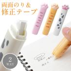 修正テープ 両面テープ 肉球 ネコ 猫グッズ テープのり 2in1 茶トラ 白猫 かわいい 文房具 プレゼント ギフト  文具 ペン型 スリム PR-ERASE10