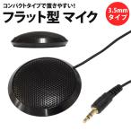  Mike 3.5mm Flat type PC Mike все направленность с футляром персональный компьютер compact маленький размер Skype телефонный разговор интернет телефонный разговор 
