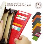 インナーカードケース 長財布 カード入れ 18枚収納 ポイントカード 薄型 両面収納 インナー カードケース 大容量 スムーズ