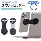 Magsafe マグネットホルダー スマホ スタンド 金属プレート付属 モニター ノートパソコン  Mac Macbook スマホホルダー