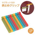  магнит тип пакет прекращение зажим 10 шт. комплект кухня зажим магнит балка магнит рефрижератор зажим симпатичный капот зажим пакет останавливать 