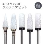  циркон bit ногти механизм керамика Attachment barrel Large овальный medium иен стойка type гель ногти гель off солнечный DIN g