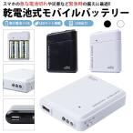 モバイルバッテリー 電池式-商品画像