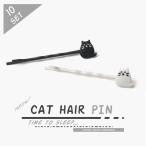 ヘアピン10個セットネコシンプルか...