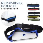 ランニングジョギングポーチウエスト...