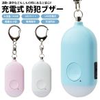  персональная сигнализация USB заряжающийся 130dB LED свет сигнализация большой громкость жизнь водонепроницаемый сумка ранец предотвращение преступления меры брелок для ключа ребенок взрослый девочка мужчина маленький размер легкий 