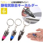  снятие статического электричества брелок для ключа Rocket type кольцо для ключей 2 шт. комплект светится машина дверь ручка двери зима электростатический разряд цепочка для ключей 