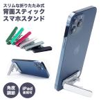  смартфон подставка складной в виде палочки тонкий легкий угол настройка продольный . ширина класть перевозка клейкая лента двусторонний приклеивание тонкий compact модный 