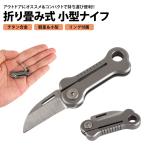  складной нож нержавеющая сталь titanium сплав Mini нож портативный нож маленький размер брелок для ключа легкий compact кольцо для ключей маленький размер нож уличный кемпинг мобильный 