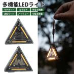 LED свет подвешивание ниже свет магнит уличный предупредительный сигнал заряжающийся кемпинг USB-C с ремешком . магнит легкий маленький размер вечер PR-TRIANGLIGHT[ почтовая доставка бесплатная доставка ]