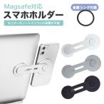 Magsafe マグネットホルダー スマホ スタンド 金属プレート付属 モニター ノートパソコン  Mac Macbook スマホホルダー