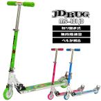 キックボード 子供 大人用 子供用 キックスケーター フットブレーキ付き JD BUG MS?101JD 折り畳み ベル付き