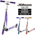 キックボード 子供 大人用 子供用 キックスケーター フットブレーキ付き JD RAZOR MS-105 ストラップ付 折り畳み