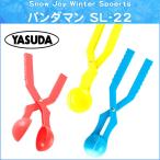 Yahoo! Yahoo!ショッピング(ヤフー ショッピング)SL-22 パンダマン 雪玉つくりき 雪合戦 雪玉製造 雪遊び  子供用 キッズ 泥だんご 砂遊び 【代引不可】