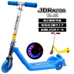 キックボード 子供 大人用 子供用 3輪 光るタイヤ キックスケーター フット ブレーキ付き JD RAZOR TC-02 折り畳み