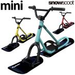 スノースクート SNOWSCOOT キッズモデル mini ミニ ウィンタースポーツ ジックジャパン JykK Japan