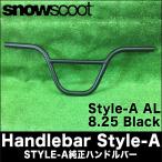 スノースクート SNOWSCOOT Handlebar Style-A スタイルエー 純正 ハンドルバー JykK カスタムパーツ 交換 ジックジャパン JykK Japan