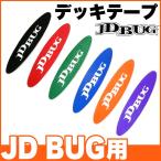 キックボード 交換用デッキテープ デッキテープ 滑り止め 貼り替え JDBUG 専用 純正 キックスクーター 子供 子供用 キッズ キッズ用 JD BUG xp1015000210