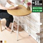  Cafe стол круг круг форма половина иен стол круг стол обеденный стол модный Северная Европа из дерева ширина 60cm высота 72cm стена установка стол круглый стол обеденный стол стол 