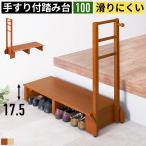  вход стремянка выдерживаемая нагрузка 100kg поручень имеется из дерева вход шт. подножка вставание пассажирский уход вход стул bench обувь место хранения натуральное дерево переворачивание предотвращение ширина тряска предотвращение крюк имеется трость ..100 ширина 