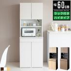ゴミ箱付きレンジ台 キッチンラック ゴミ箱 ごみ箱 45リットル 45l おしゃれ 分別 スリム キャスター付き 引き出し付き キッチン収納 幅60cm ハイタイプ 白