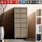 ショッピングキャビネット チェスト キャビネット スリム 10杯 多段チェスト スチール製 キャスター付き 収納ワゴン 小物収納 引き出し デスクワゴン サイドワゴン コスメワゴン リビング