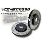 VOING C6S8D カーブスリットドリルドブレーキローター リア トヨタ アルファード ヴェルファイア ATH20W 2011/11〜2015/01