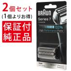 ブラウン 替刃 シリーズ7 シェーバー F/C70B-3 網刃 内刃 一体型 カセット プロソニック対応 ブラック 替え刃 髭剃り 純正 正規品