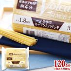 ショッピングパスタ あんかけスパ パスタ ナポリタン パスタ 乾麺 業務用パスタ 業務用 早ゆで ローマンスパゲッチ 1.8 mm 3kg 4袋 4分 時短 簡単