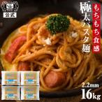 ショッピングパスタ あんかけスパ パスタ 2.2 ナポリタン パスタ 乾麺 業務用パスタ 業務用 スパゲティ ローマン スパゲッチ 2.2mm 4kg 4袋