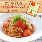 ショッピングパスタソース パスタソース レトルト レトルトパスタ あんかけパスタソース あんかけスパ 送料無料 RYURYU トマトソース 140g × 10個