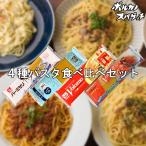 ショッピングパスタ ボルカノパスタ 4種 食べ比べセット / 国産 もちもち 太麺 パスタ あんかけパスタ チェント 1.6mm あんかけスパゲッティ 乾麺 スパゲッティ 2.2mm パスタ麺