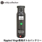 Ripples! Virgo 専用ボトルバッテリー 6.4Ah USB給電ポートでモバイルバッテリーとしても使用可能 電動自転車 電動アシストEVバイク リップルズ ヴァーゴ