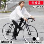 ロードバイク ロードレーサー 自転車 700×25C シマノ18段変速 スタンド付 フレームサイズ500mm アルテージ ALTAGE ARD-001 初心者