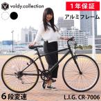 自転車 クロスバイク 700c 本体 超軽量 アルミフレーム シマノ6段変速 ディープリム 自転車 CR-7006CL
