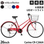 自転車 26インチ 完成品 シマノ6段変速 LEDオートライト 大型カゴ 後輪錠 シティサイクル おしゃれ ママチャリ 通勤 通学 街乗り カリーノ Carino CR-C266A