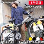 ショッピング26インチ マウンテンバイク MTB 折りたたみ自転車 26インチ 街乗り フルサス Wサス 前後サス シマノ18段変速 泥除け フェンダー 折り畳み レイチェル Raychell MTB-2618RR