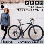 クロスバイク 自転車 700×28C シマノ製21段変速 軽量 アルミフレーム Fディスクブレーキ ネクスタイル NEXTYLE CNX-7021-DC 初心者 女性