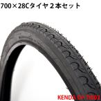 自転車用タイヤ 2本セット ブラック 700×28C KENDA社製Hybridタイヤ CP-TI002