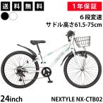 ショッピングmtb 子供用自転車 ジュニアマウンテンバイク MTB 24インチ シマノ製6段変速 カゴ ライト カギ 泥除け ネクスタイル NEXTYLE NX-CTB02