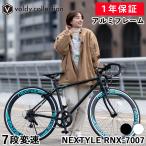 ロードバイク 自転車 700C 700×28C 27インチ相当 シマノ7段変速 軽量 アルミフレーム ディープリム ネクスタイル NEXTYLE RNX-7007