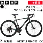 ロードバイク 自転車 700×28C 700C シマノ21段変速 軽量 アルミフレーム フロントディスクブレーキ スタンド付き 初心者 ネクスタイル NEXTYLE RNX-7021-DC