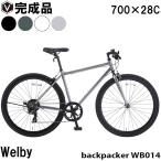 クロスバイク 完成品 Welby 自転車 700×28C（約27インチ） シマノ7段変速 KENDAタイヤ 軽量仕様 ウェルビー バックパッカー WB014 初心者 女性 男性
