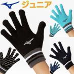  Junior вязаный рост рост перчатка волейбол перчатки Mizuno 32JYB902 Junior ~ начальная школа средний учебный год 