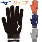  Mizuno Junior стрейч вязаный перчатки 32JYD902 MIZUNO перчатки перчатка Kids ребенок спорт перчатки 