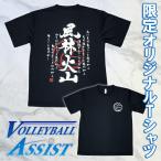 バレーボール練習着 風林火山Tシャツ A1-BLK(ブラック)