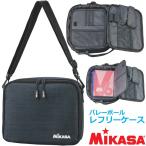 AC-VRC2 MIKASA ミカサ バレーボール専用 審判 レフリーケース